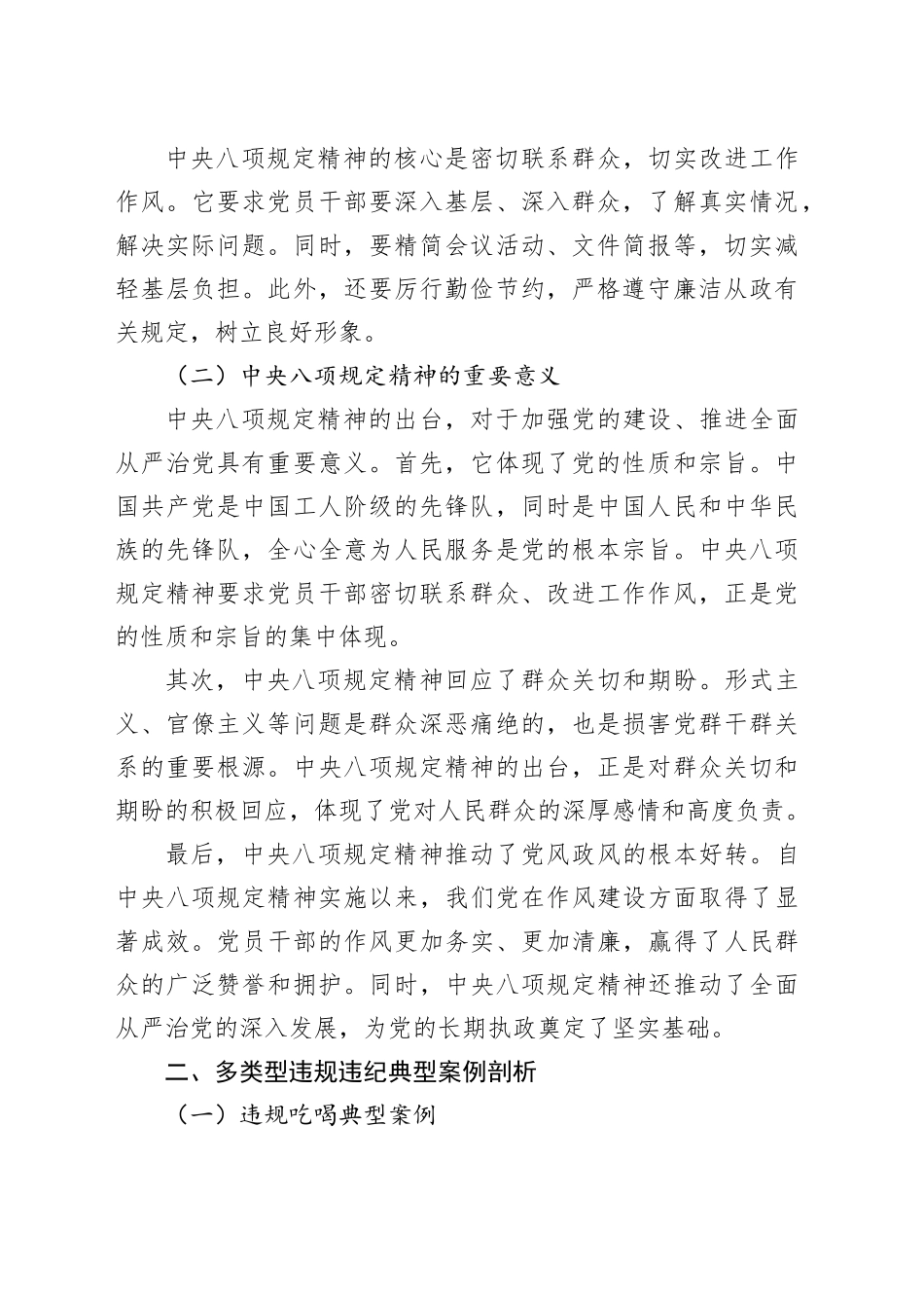 八项规定精神主题党课讲稿：从违纪违法典型案例中深刻反省，推进中央八项规定精神落地落实_第2页