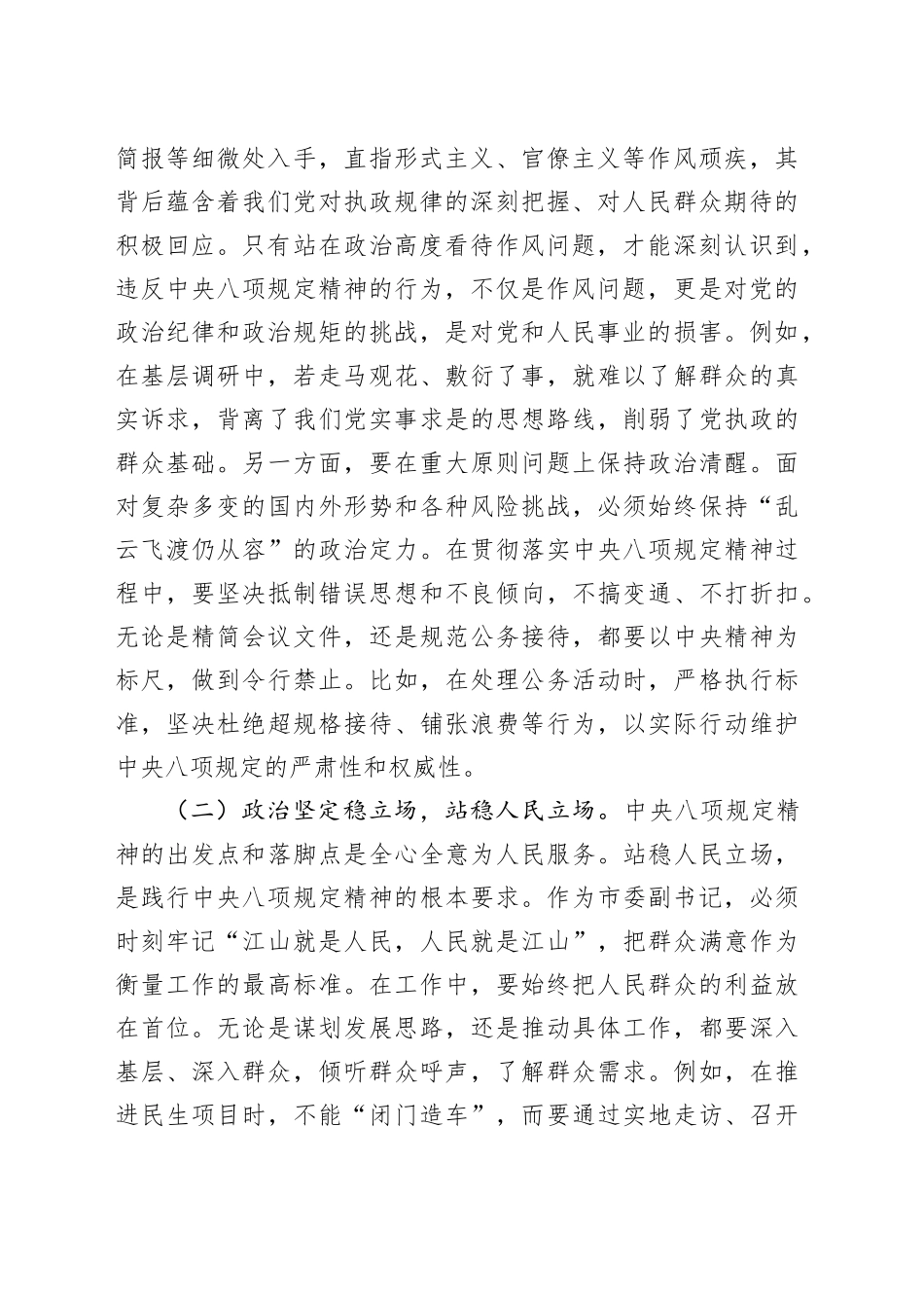 八项规定精神主题党课讲稿：深学笃行中央八项规定精神  以严实作风推进新时代新征程工作高质量发展20250723_第2页