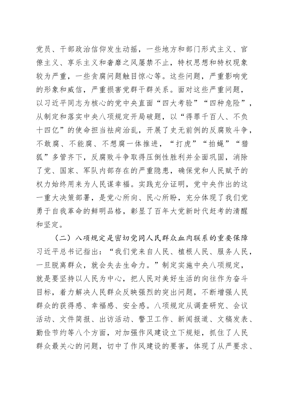 八项规定精神专题党课讲稿：贯彻八项规定精神，持之以恒正风肃纪_第2页
