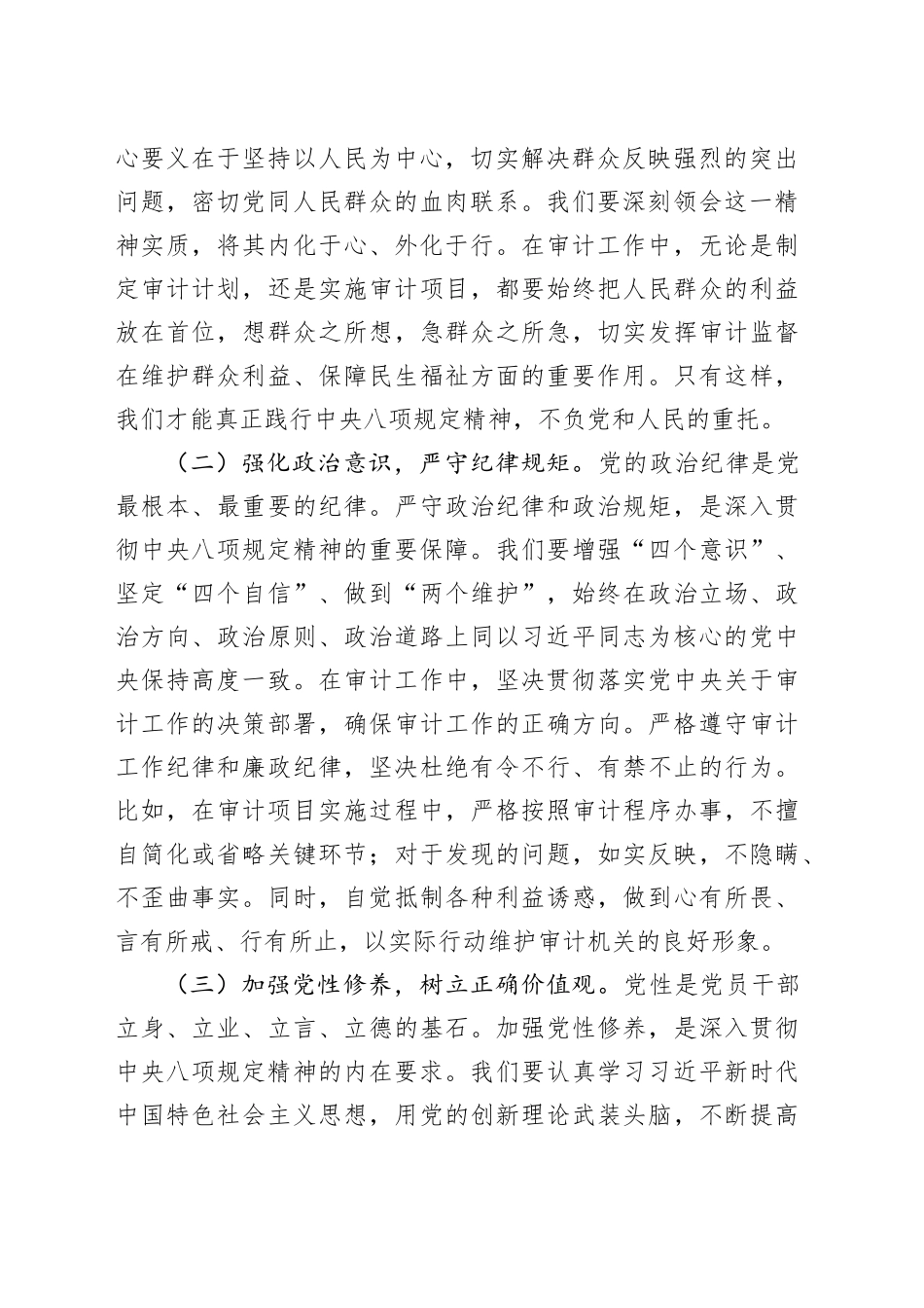 八项规定精神专题党课讲稿：以刮骨疗毒之勇，筑牢审计廉政长城_第2页