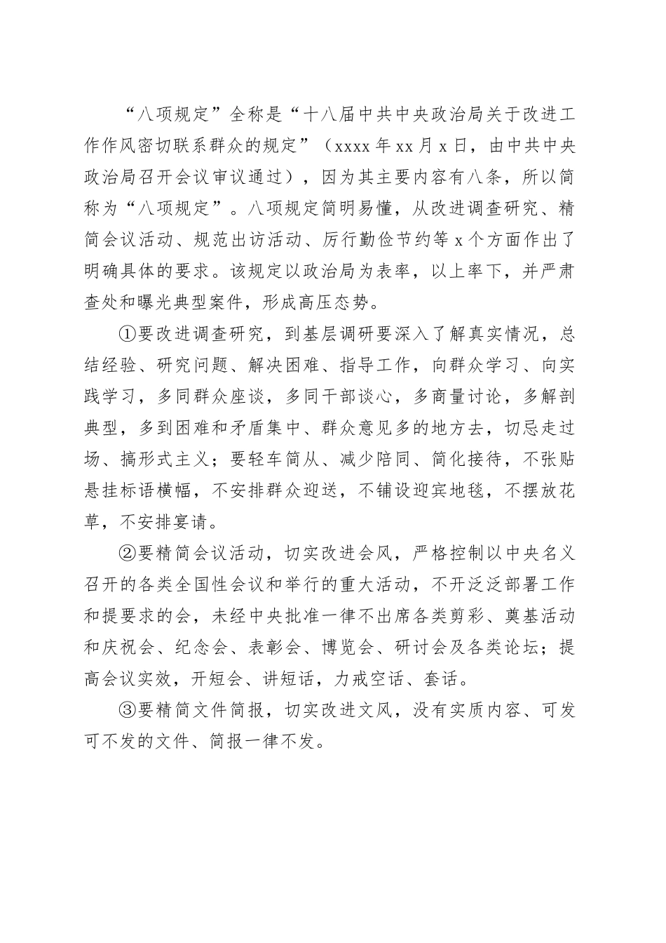 八项规定精神专题党课讲稿材料_第2页