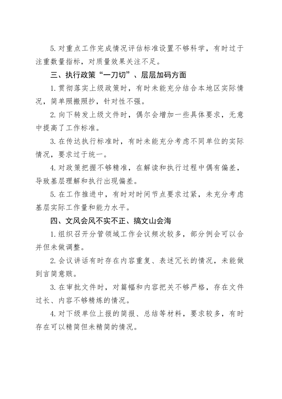 八项规定领导干部问题自查表现清单_第2页