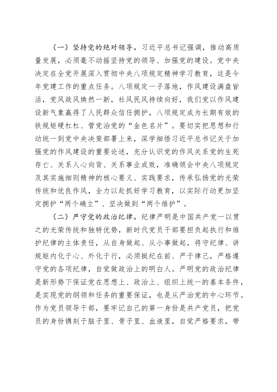 八项规定学习教育专题辅导讲稿：锲而不舍贯彻中央八项规定精神，持续推进作风建设取得新成效_第2页