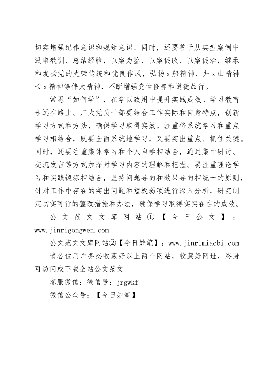 八项规定研讨发言：让八项规定持续激浊扬清_第2页