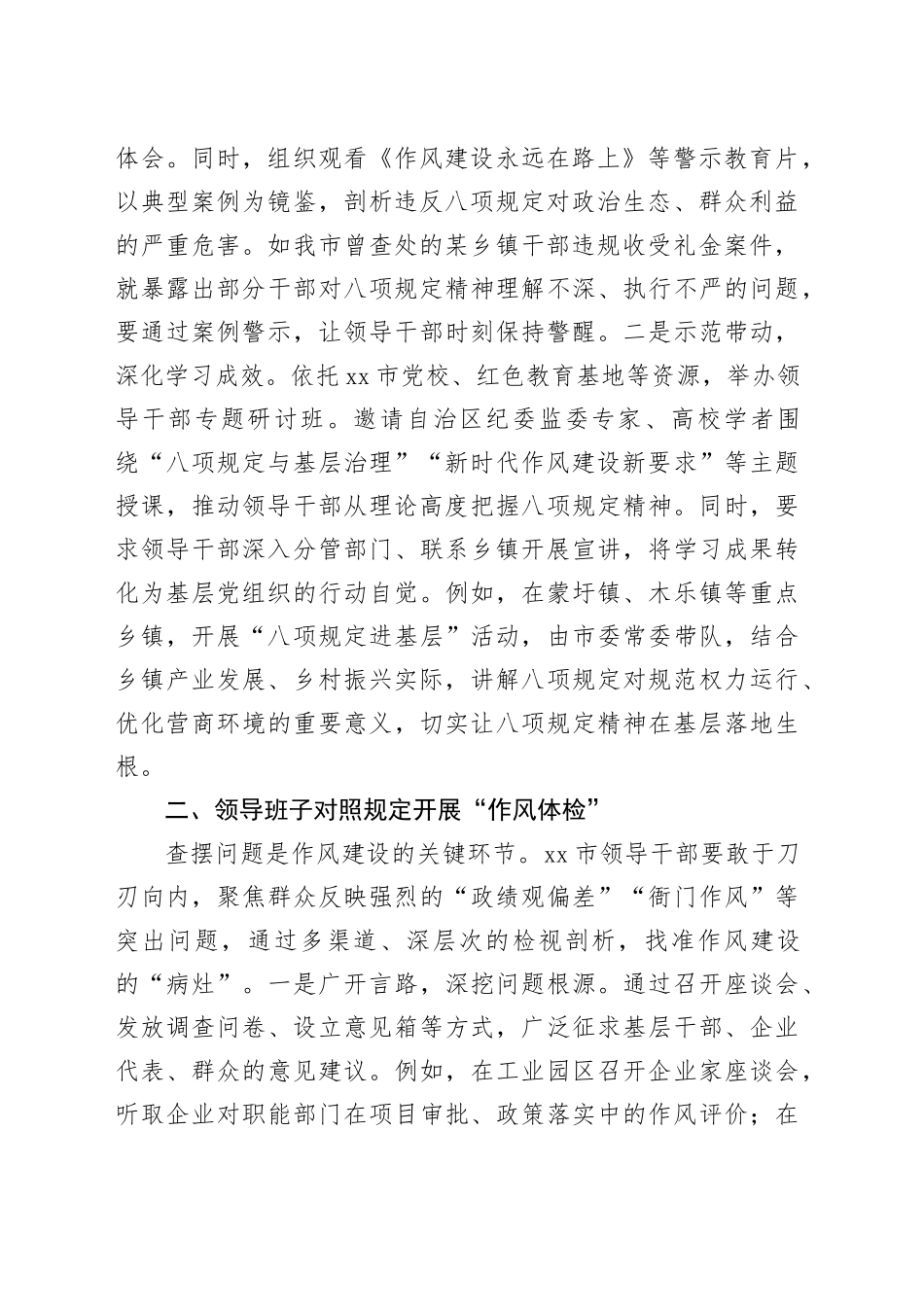 八项规定研讨发言：抓牢“关键少数”，以上率下推动八项规定在xx市落地生根_第2页