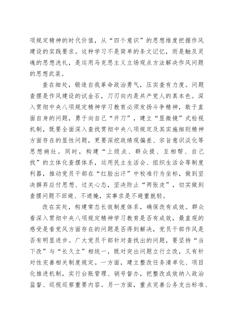 八项规定研讨发言材料合集（3篇）_第2页