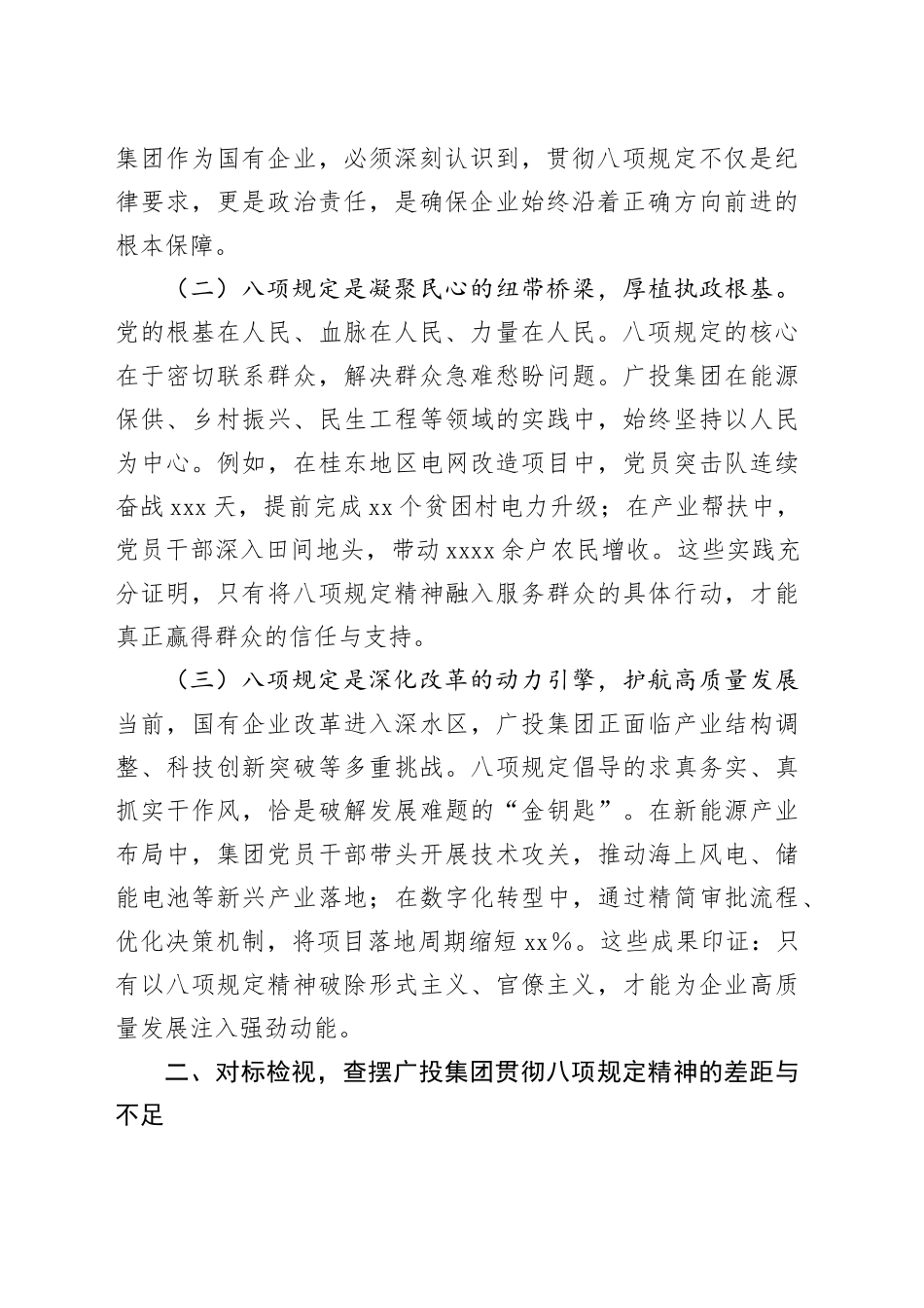 八项规定主题党课讲稿：深植八项规定精神根脉 淬炼先锋旗帜力量_第2页