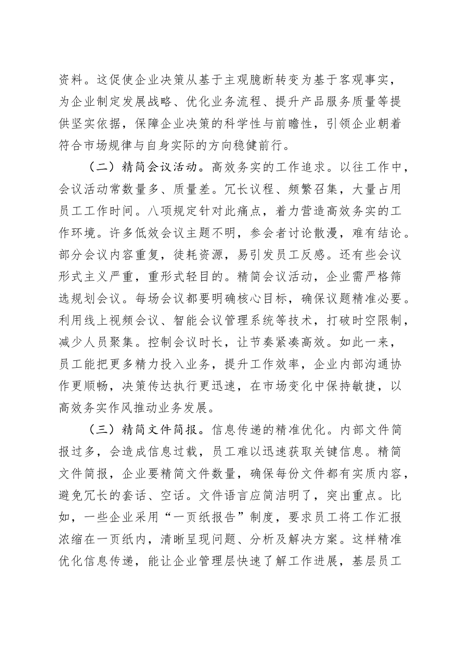 八项规定主题党课讲稿：扎实开展中央八项规定精神学习教育，为国有企业高质量发展提供坚强的纪律作风保障20250611_第2页