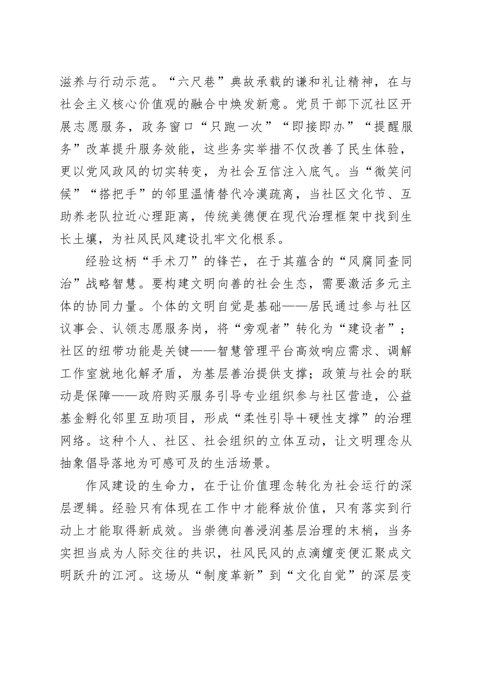 把“成效和经验”用好用活_第2页