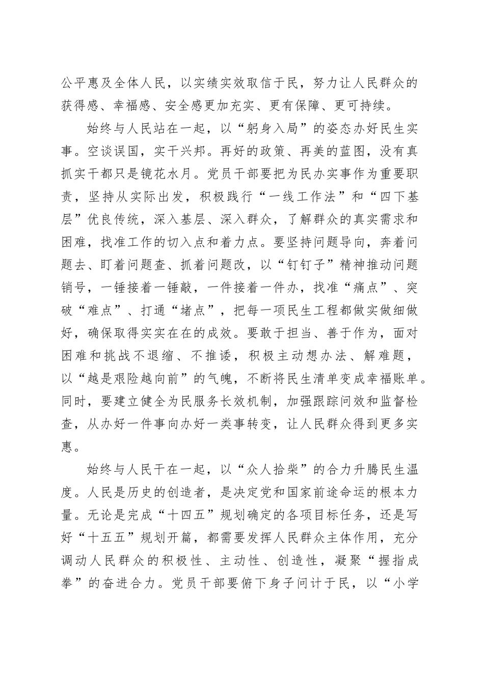 把“人民至上”贯穿于收官和谋篇全过程_第2页