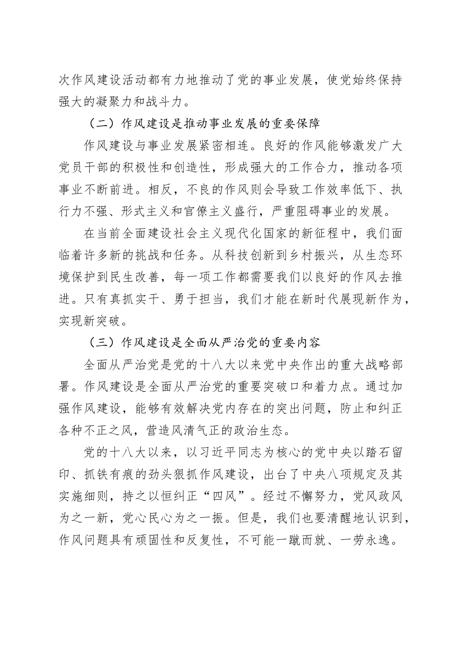 把“问题清单”变为“成效清单”，让作风建设“落地生根”_第2页