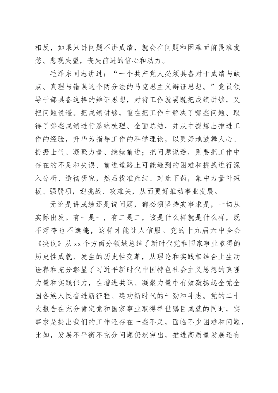 把成绩讲够 把问题说透_第2页