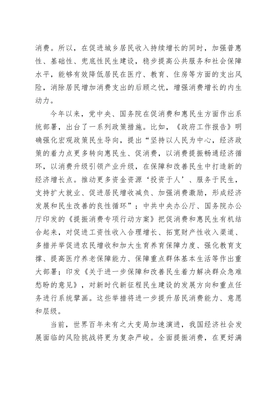 把促消费和惠民生有机结合起来_第2页