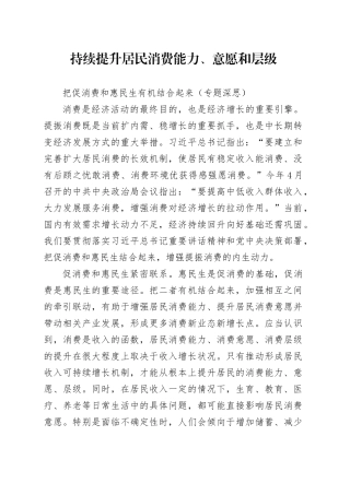 把促消费和惠民生有机结合起来