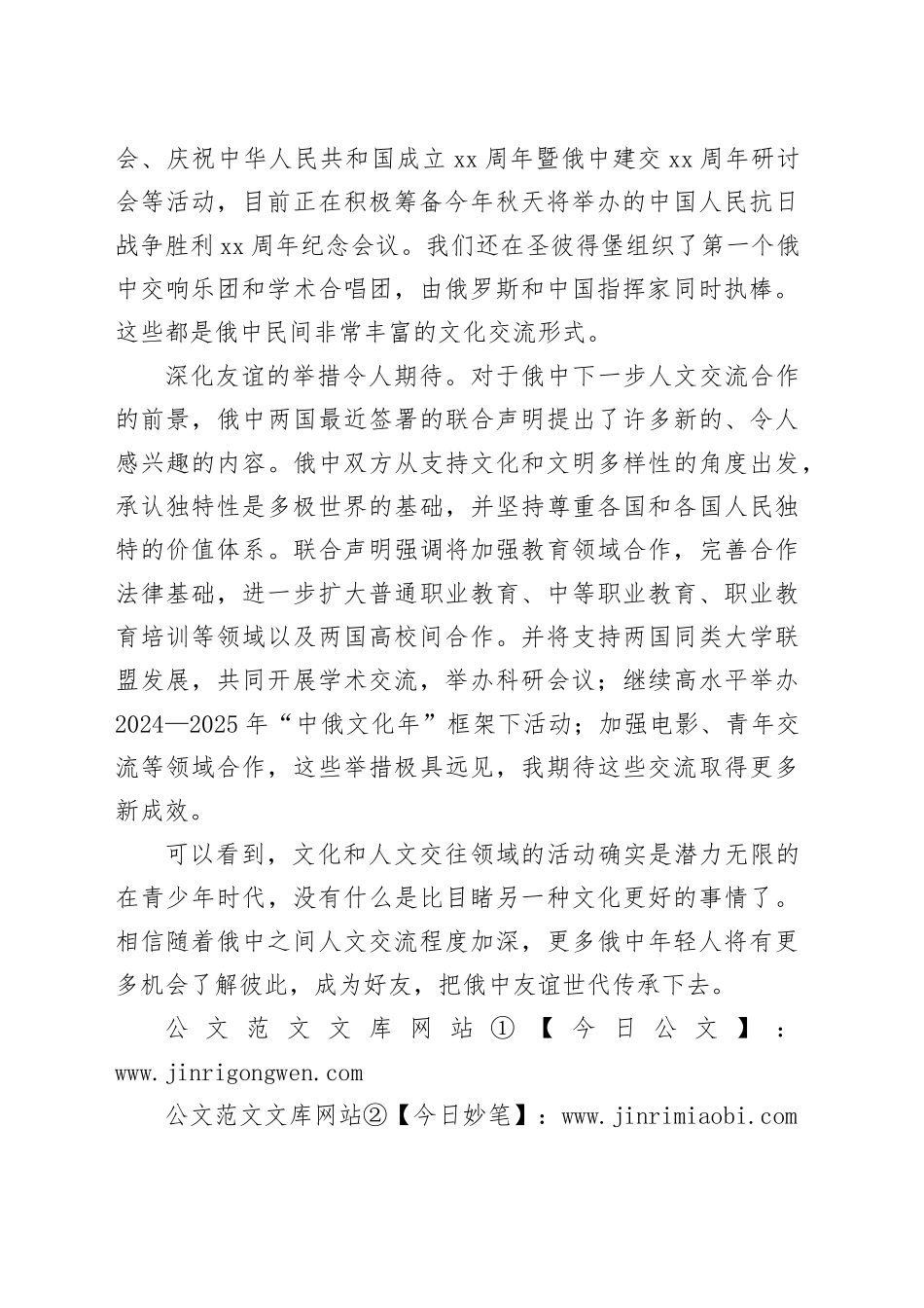 把俄中友谊世代传承下去_第2页