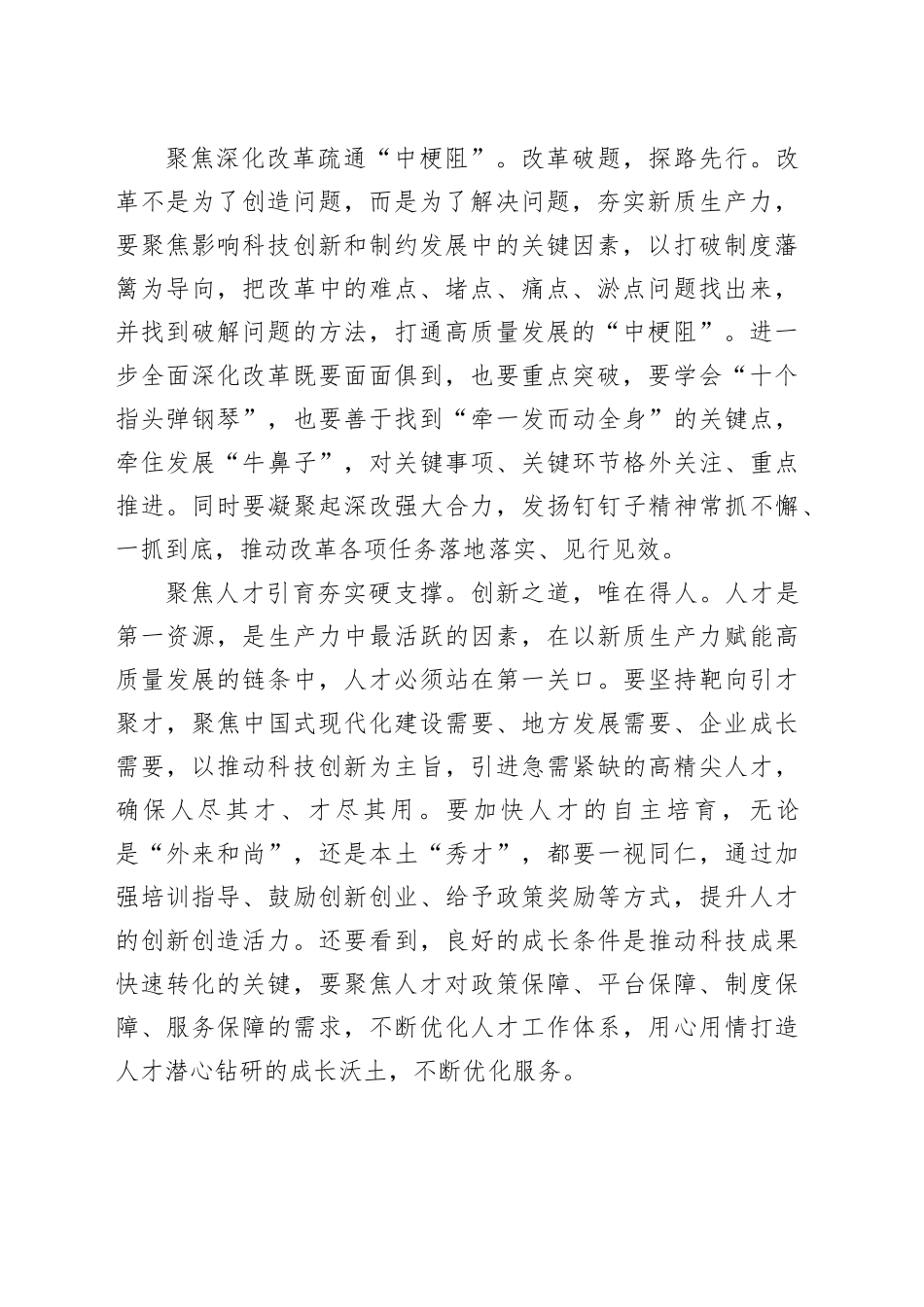 把发展新质生产力摆在突出战略位置_第2页