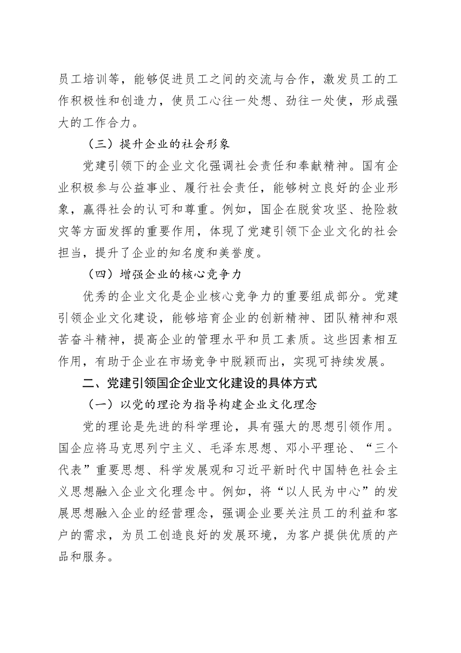 把方向、聚人心：党建如何引领国企企业文化建设_第2页