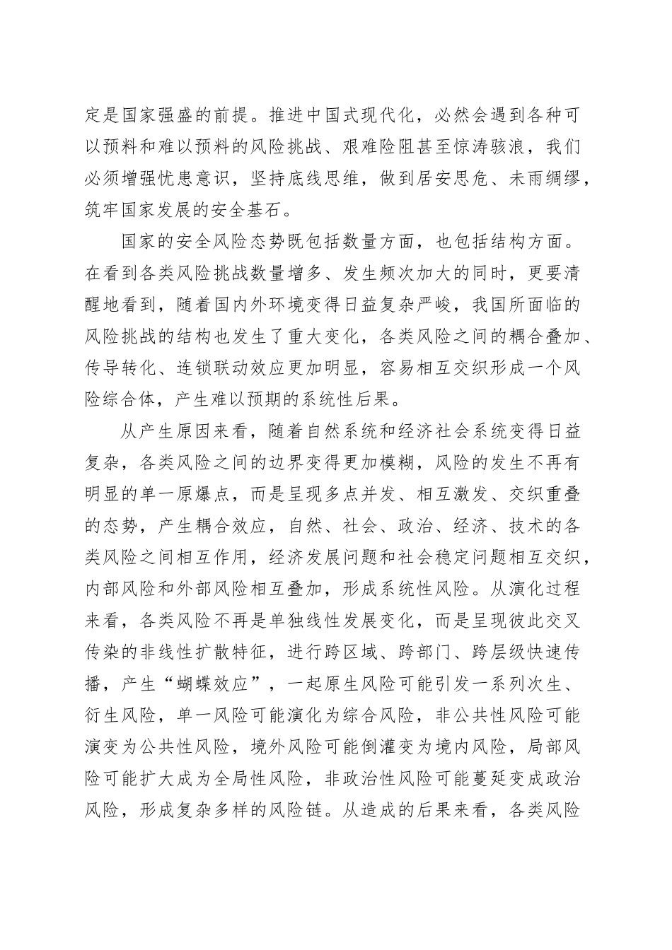 把防范化解风险摆在突出位置_第2页