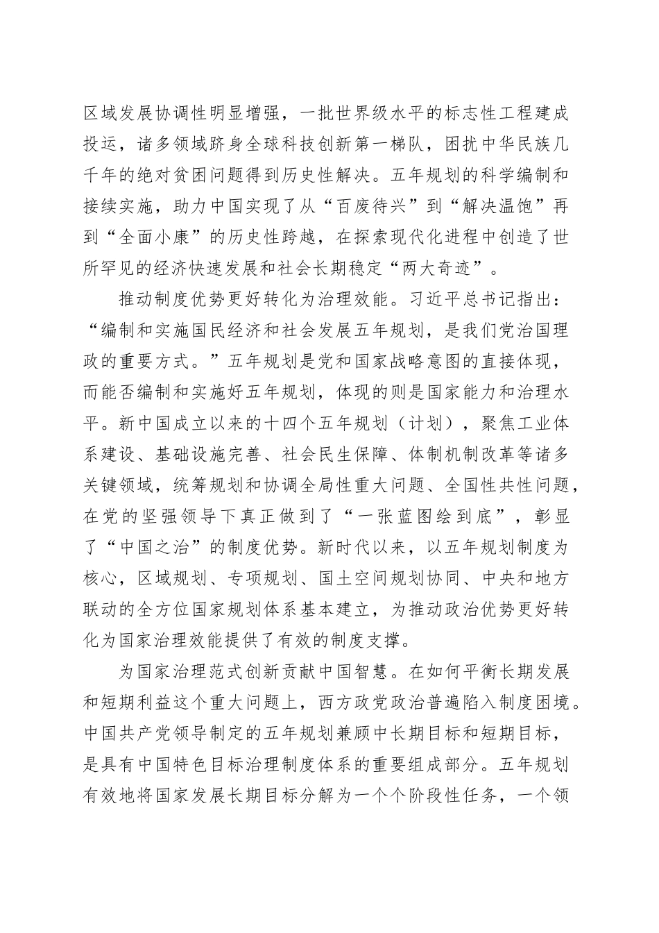 把规划的政治优势转化为发展的强大动能_第2页