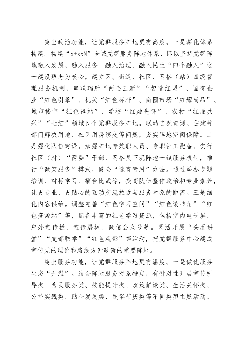 把家门口的“有限空间”建成群众喜欢的“幸福家园”_第2页