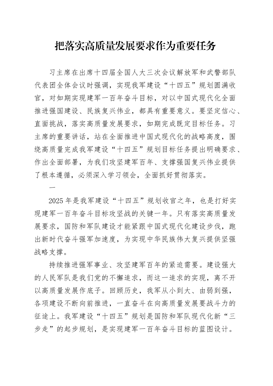 把落实高质量发展要求作为重要任务_第1页