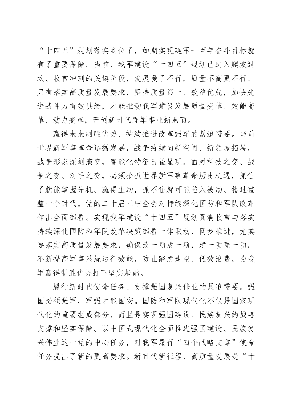 把落实高质量发展要求作为重要任务_第2页