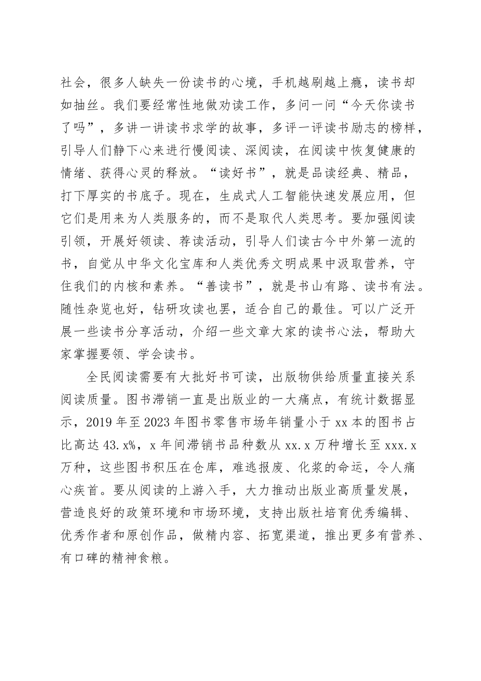 把全民阅读作为文化基本建设来抓_第2页