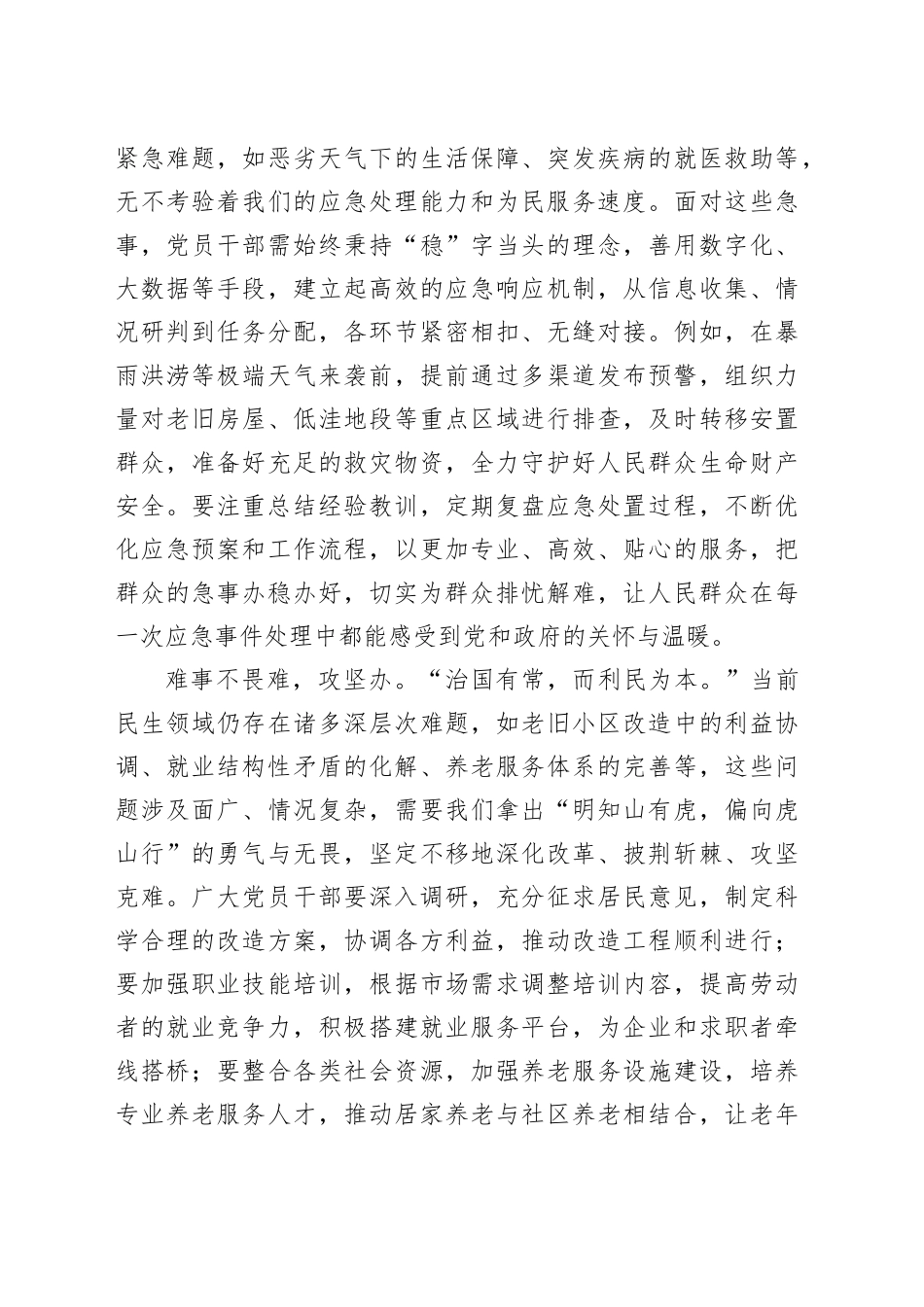 把群众“关键小事”始终作为“头等大事”_第2页