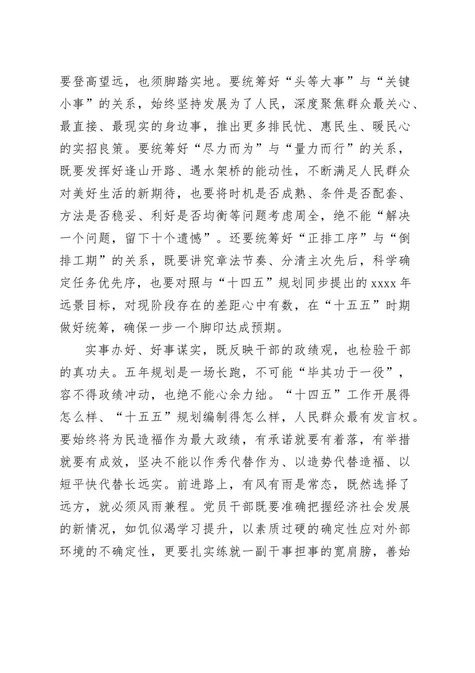 把实事办好好事谋实_第2页