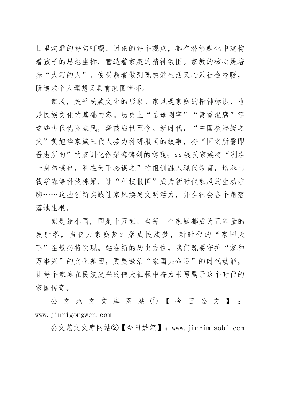 把实现家庭梦融入民族梦之中_第2页