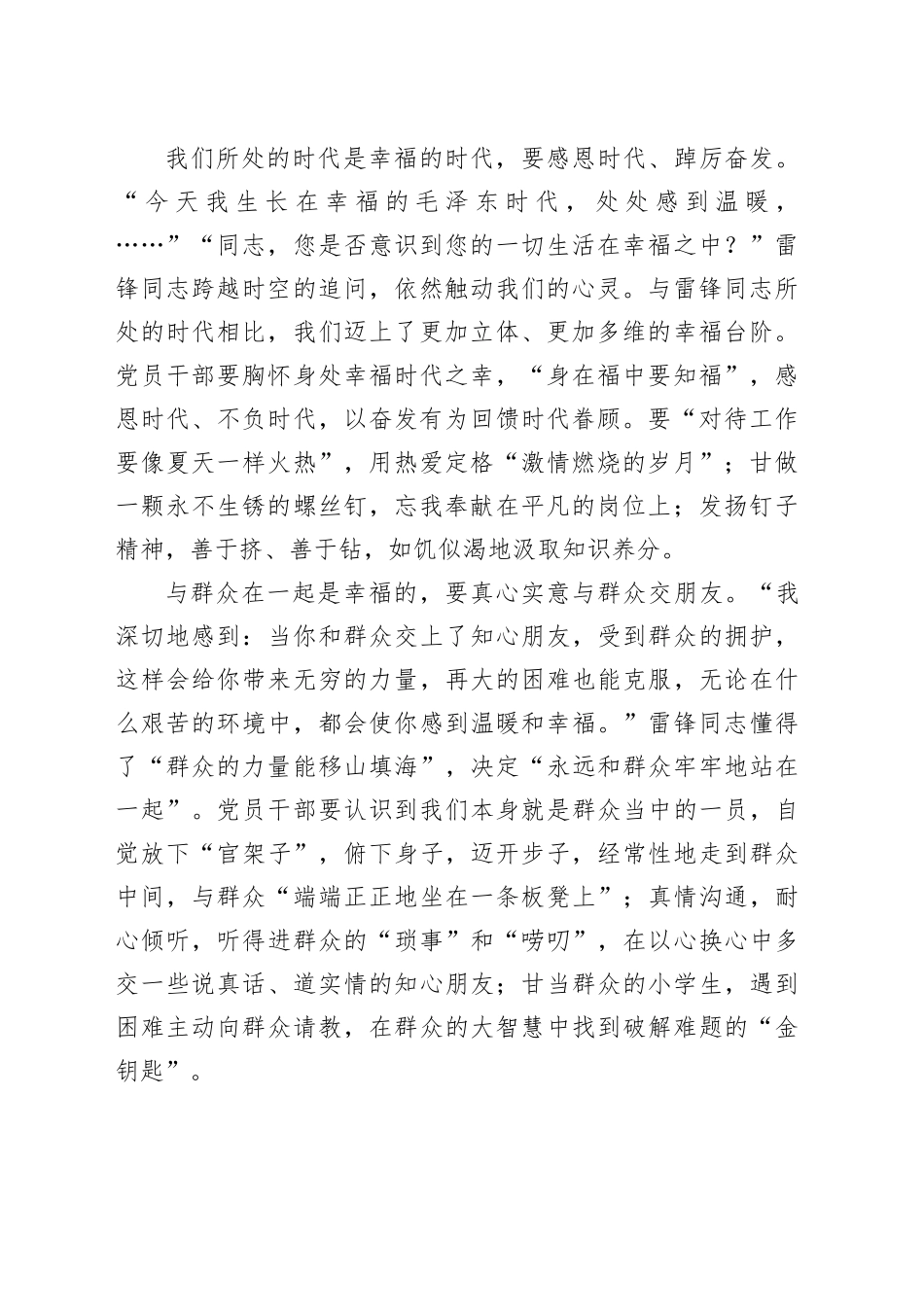 把为人民服务当成最大的幸福_第2页