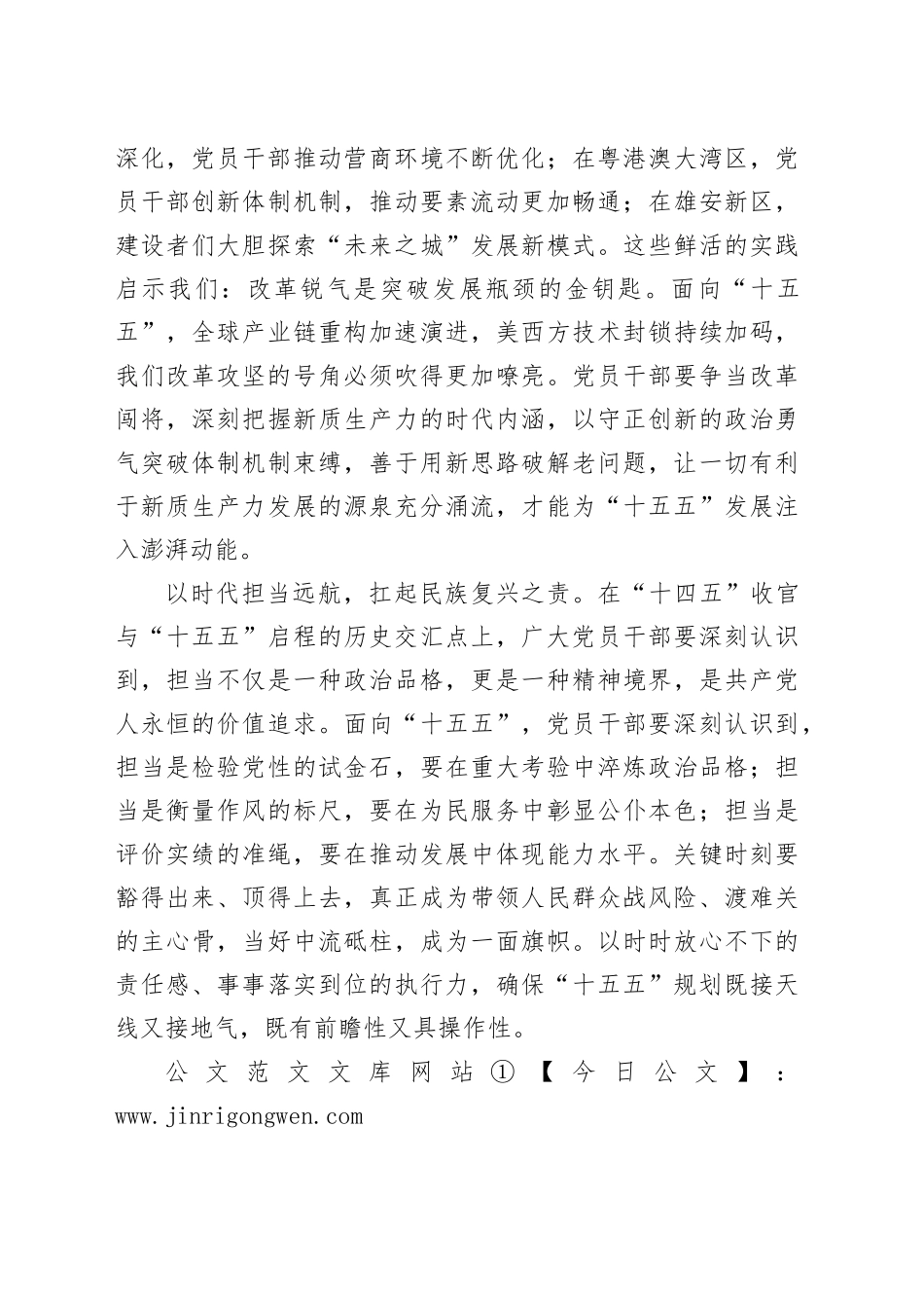 把稳“十四五”奋楫舵乘风“十五五”新蓝海_第2页