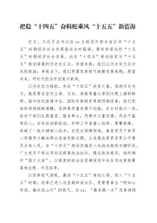 把稳“十四五”奋楫舵乘风“十五五”新蓝海