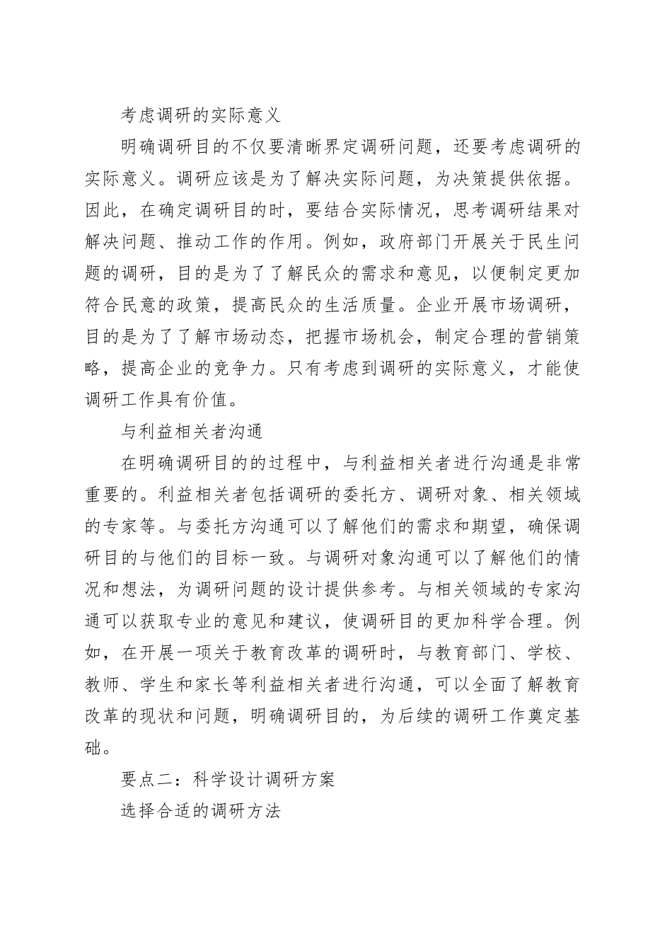 把握 “五要点” 写好调研报告不迷茫_第2页