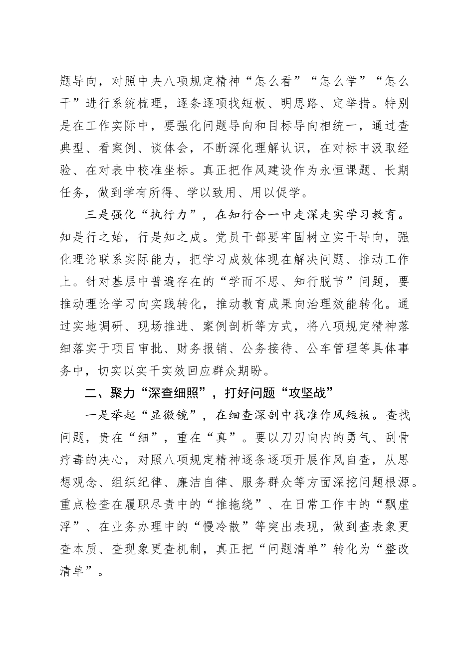把握“学查改”主线 推动作风建设走深走实——深入贯彻中央八项规定精神学习教育心得体会20250421_第2页