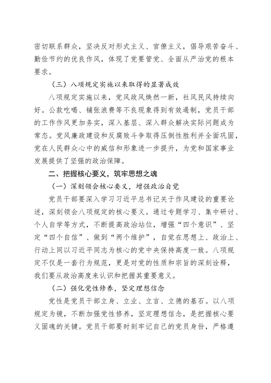 把握八项规定核心要义固魂，践行作风建设实践要求增效_第2页