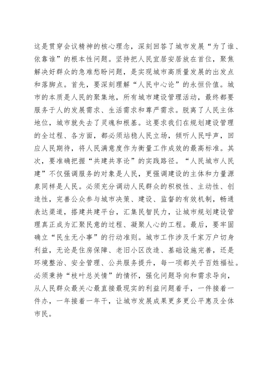 把握城市生命体规律，谱写人民城建新篇——在全市住建系统学习中央城市工作会议精神专题研讨会上的发言_第2页