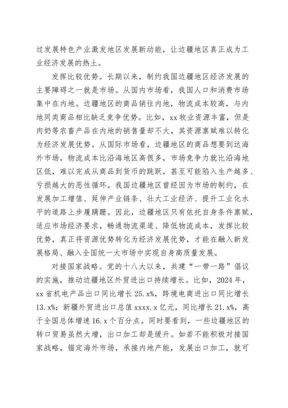 把握关键 真抓实干 深入推进新时代兴边富民行动_第2页