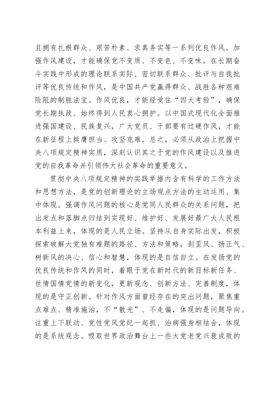 把握好有序有效开展深入贯彻中央八项规定精神学习教育的关键_第2页