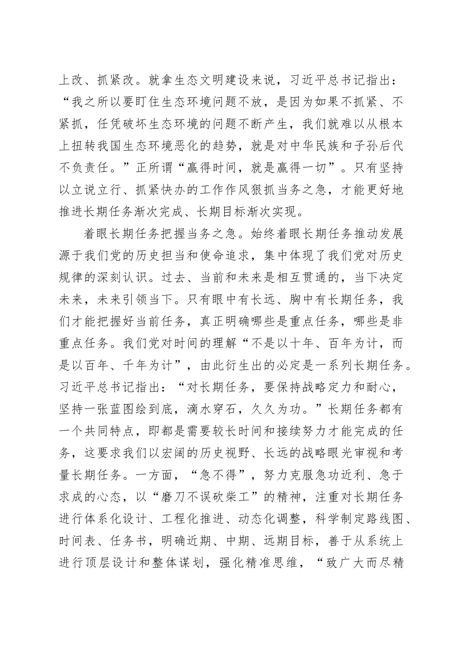 把握好长期任务与当务之急的关系_第2页