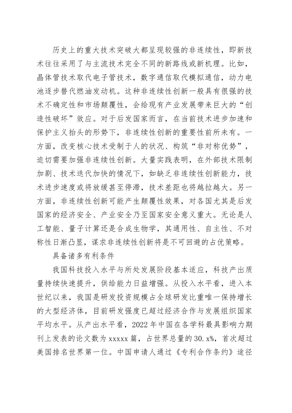把握机遇加强原创性颠覆性科技创新_第2页