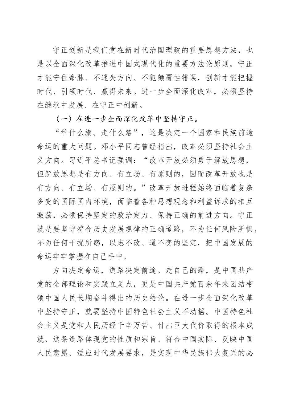 把握坚持守正创新与坚持全面依法治国的辩证关系_第2页