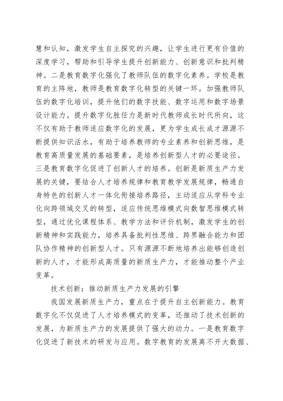 把握教育数字化战略机遇 加快培育发展新质生产力_第2页
