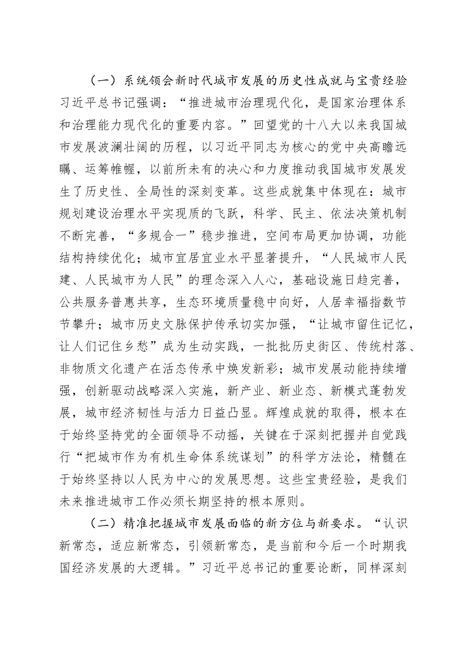 把握精神要义，强化使命担当，奋力谱写城市文明新篇章——学习贯彻中央城市工作会议精神研讨发言_第2页