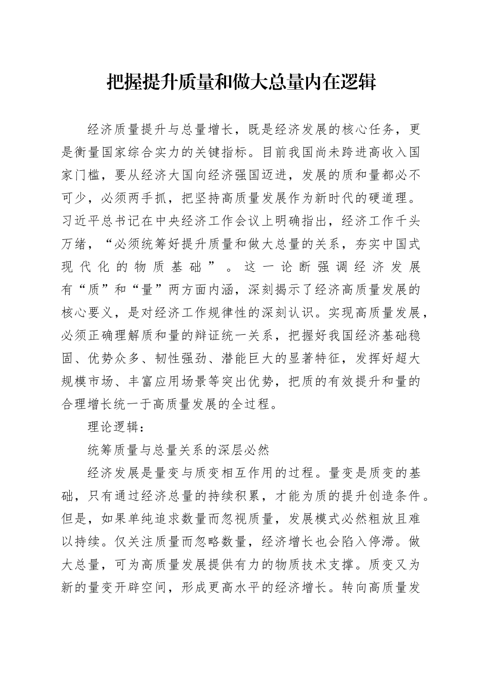 把握提升质量和做大总量内在逻辑_第1页