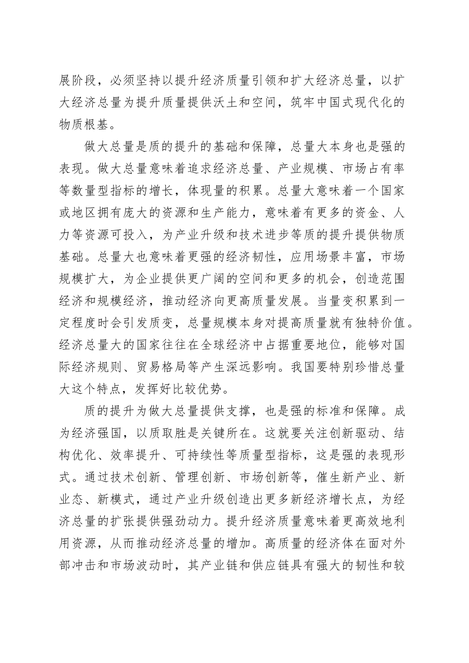 把握提升质量和做大总量内在逻辑_第2页