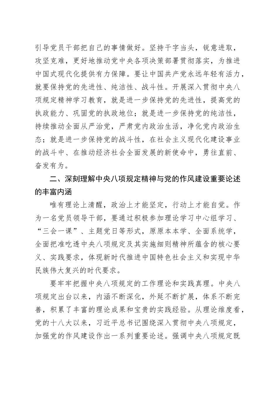 把握作风建设要求  彰显初心使命担当——深入贯彻中央八项规定精神学习教育专题党课_第2页
