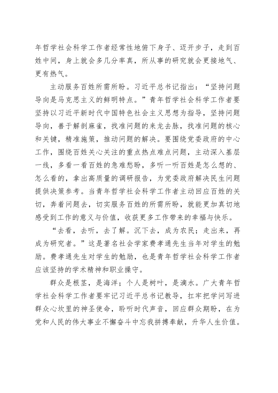 把学问写进群众心坎里_第2页