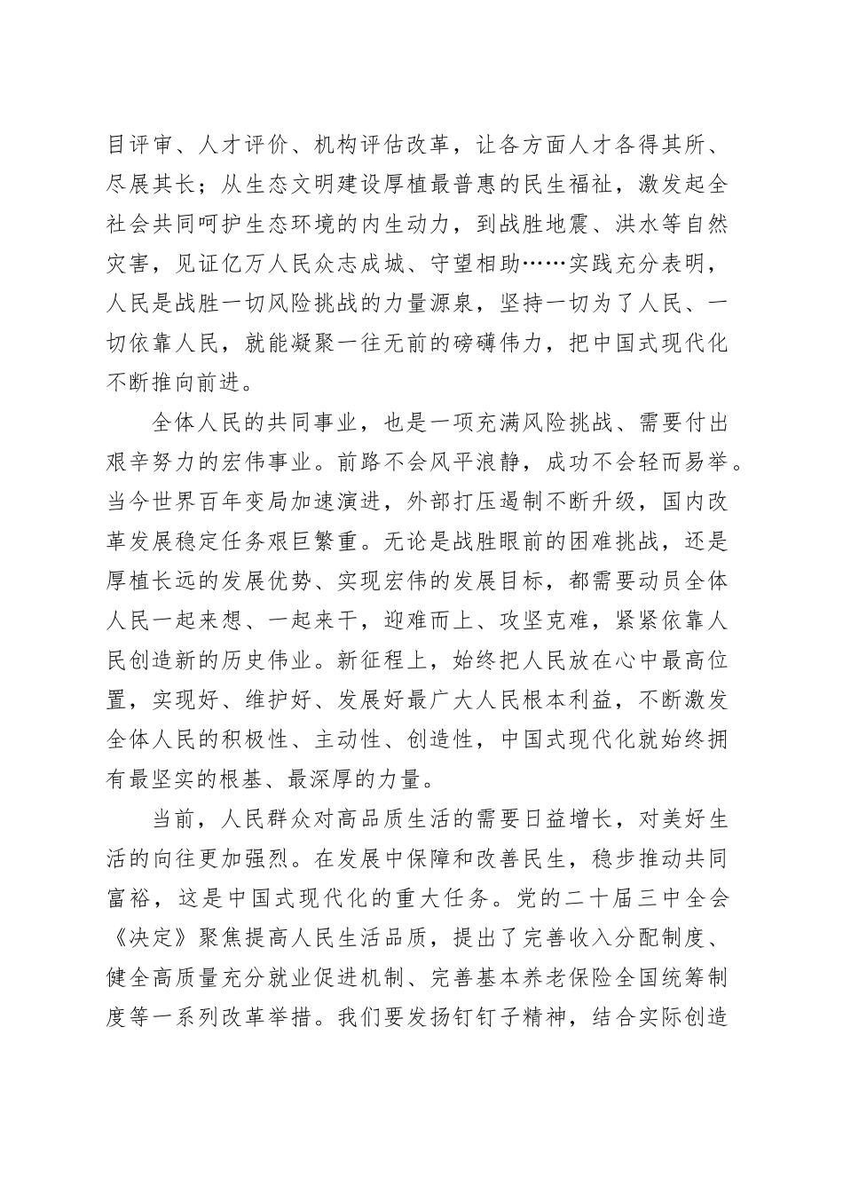 把造福人民作为根本价值取向_第2页