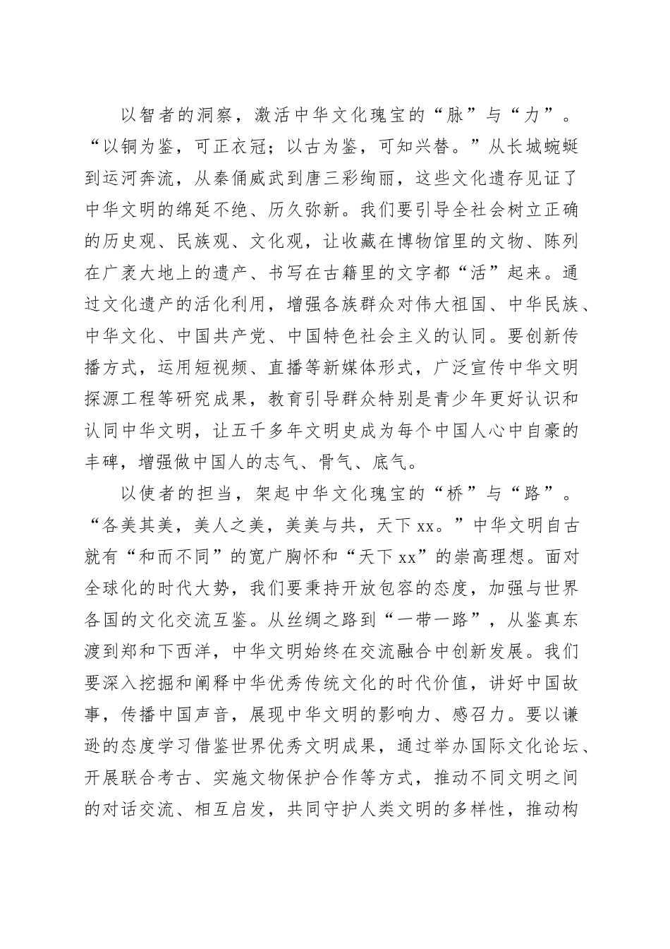 把中华文化瑰宝保护好、传承好、传播好_第2页